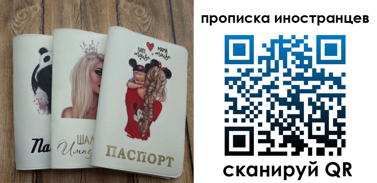 временная регистрация надежно в Видном