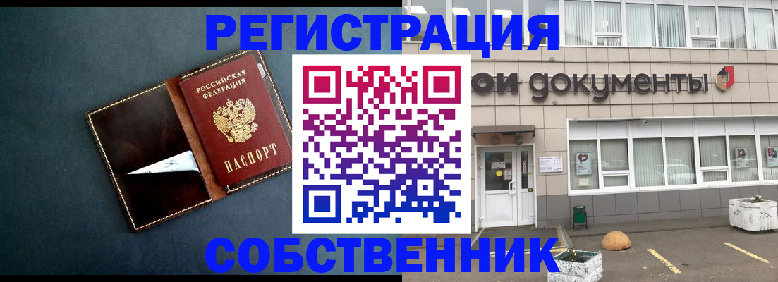 прописка гарантия в Видном