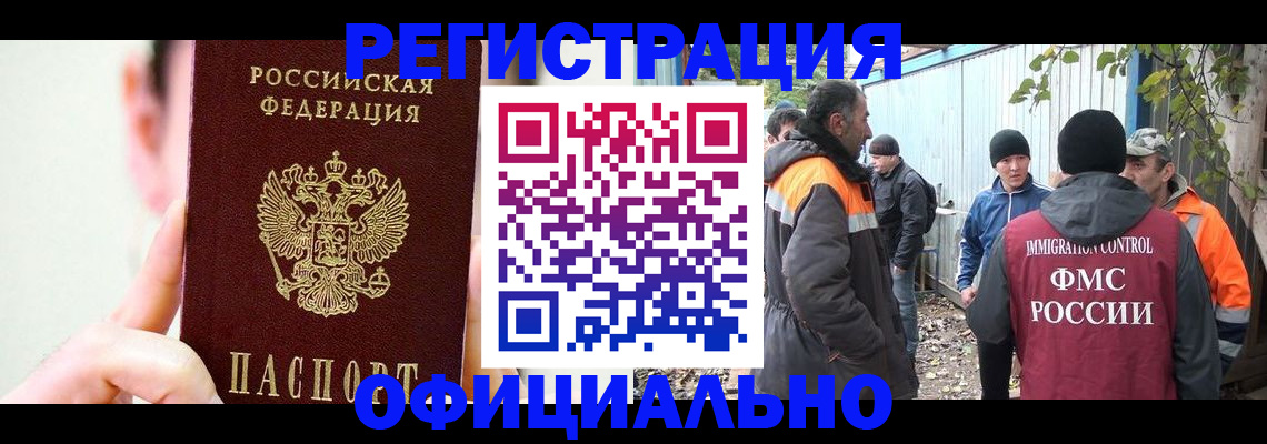 временная регистрация гарантия в Видном