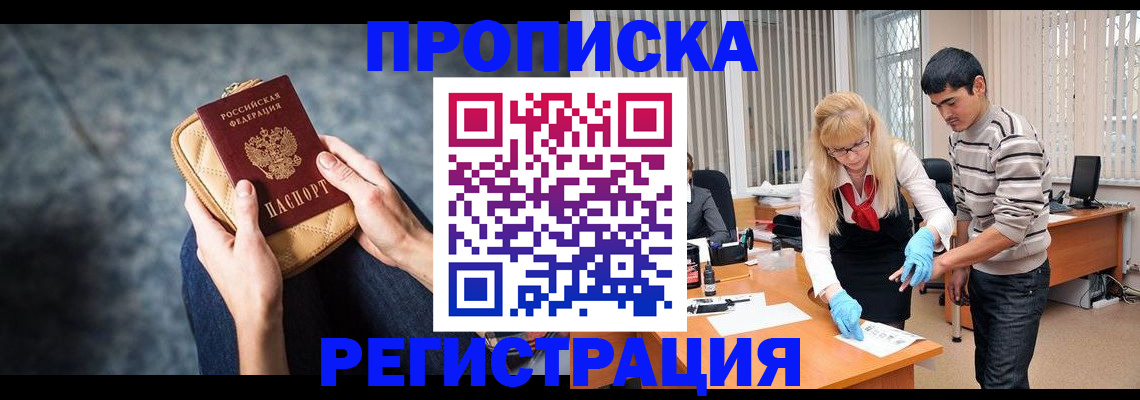 прописка гарантия в Видном
